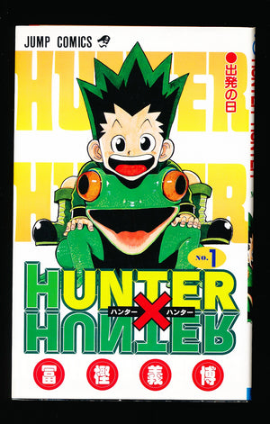 ハンター×ハンター Hunter x Hunter Vol.1 1st Print 1998