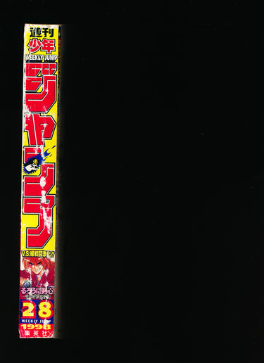 週刊少年ジャンプ Weekly Shonen Jump 28 1998
