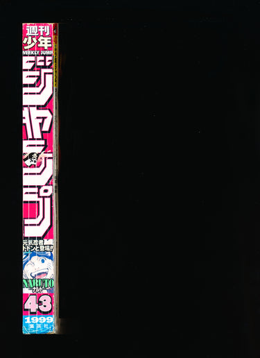 週刊少年ジャンプ WEEKLY SHONEN JUMP 43 1999