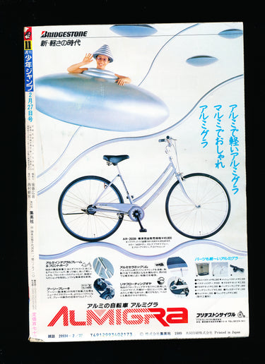 週刊少年ジャンプ WEEKLY SHONEN JUMP 11 1989