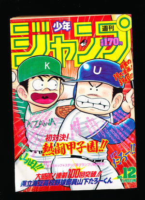 週刊少年ジャンプ WEEKLY SHONEN JUMP 12 1989
