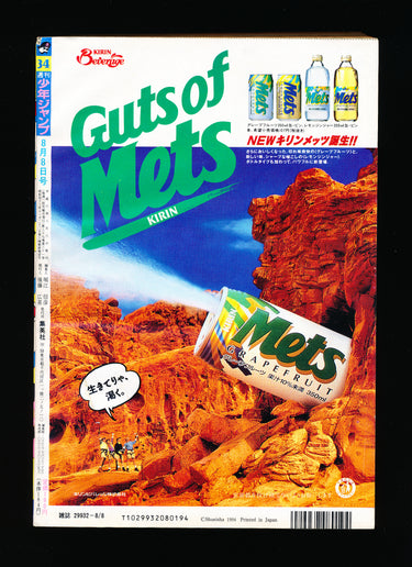 週刊少年ジャンプ WEEKLY SHONEN JUMP 34, 1994 USA SELLER