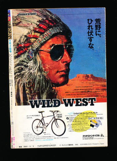 週刊少年ジャンプ WEEKLY SHONEN JUMP 36-37 1991