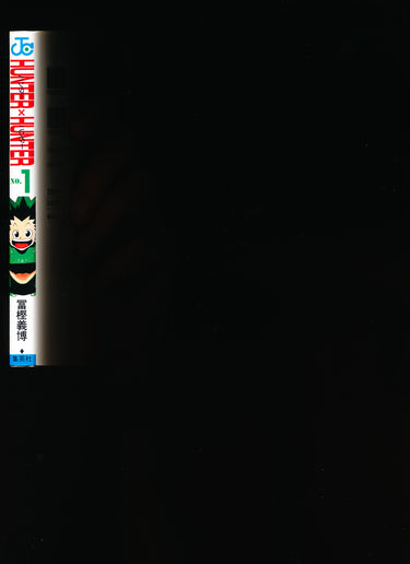 ハンター×ハンター Hunter x Hunter Vol.1 1st Print 1998