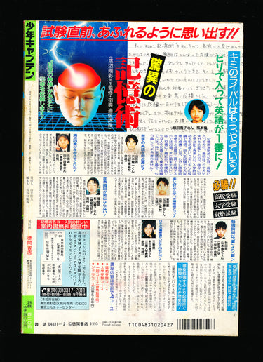 月刊少年キャプテン Monthly Shonen Captain 02 1995