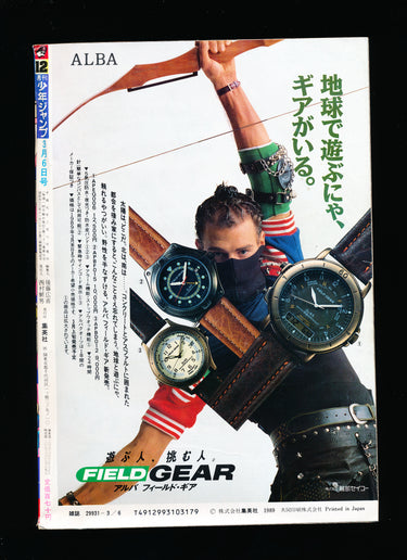 週刊少年ジャンプ WEEKLY SHONEN JUMP 12 1989