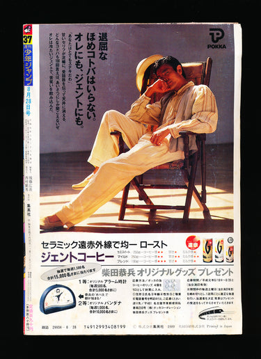 週刊少年ジャンプ WEEKLY SHONEN JUMP 37 1989