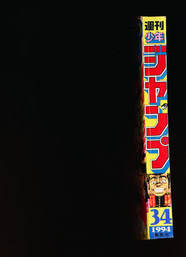 週刊少年ジャンプ WEEKLY SHONEN JUMP 34, 1994 USA SELLER