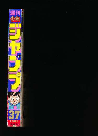 週刊少年ジャンプ WEEKLY SHONEN JUMP 37 1989