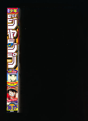 週刊少年ジャンプ  Weekly Shonen Jump 36-37 2025
