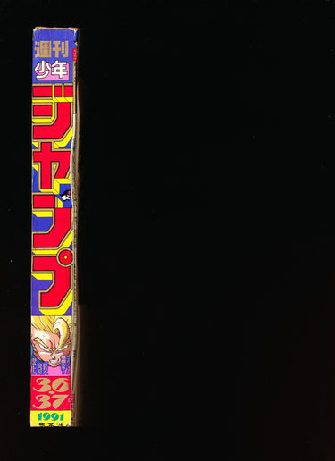 週刊少年ジャンプ WEEKLY SHONEN JUMP 36-37 1991
