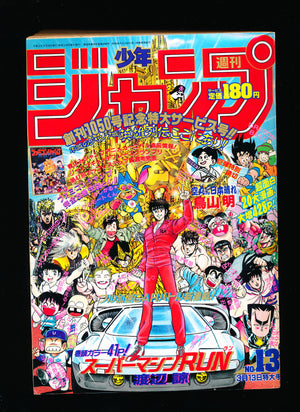 週刊少年ジャンプ WEEKLY SHONEN JUMP 1989 13
