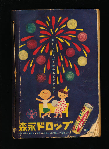 鉄人28号 TETSUJIN 28-GO July 1956 Shonen Furoku Supplement