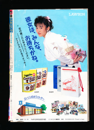 週刊少年ジャンプ WEEKLY SHONEN JUMP 1989 13