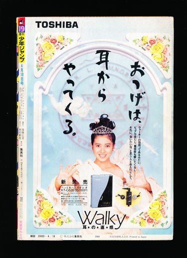 週刊少年ジャンプ WEEKLY SHONEN JUMP 19 1988 USA SELLER