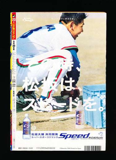 週刊少年ジャンプ WEEKLY SHONEN JUMP 23 2000
