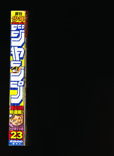 週刊少年ジャンプ WEEKLY SHONEN JUMP 23 2000