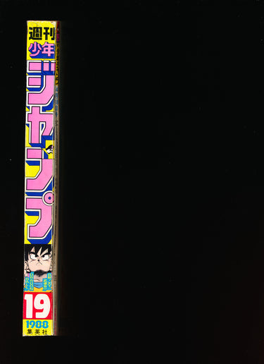 週刊少年ジャンプ WEEKLY SHONEN JUMP 19 1988 USA SELLER