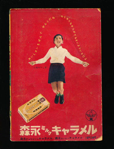 鉄人28号 TETSUJIN 28-GO September 1956 Shonen Furoku Supplement