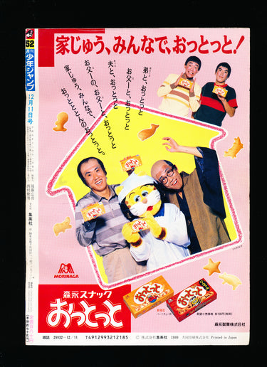 週刊少年ジャンプ WEEKLY SHONEN JUMP 52 1989