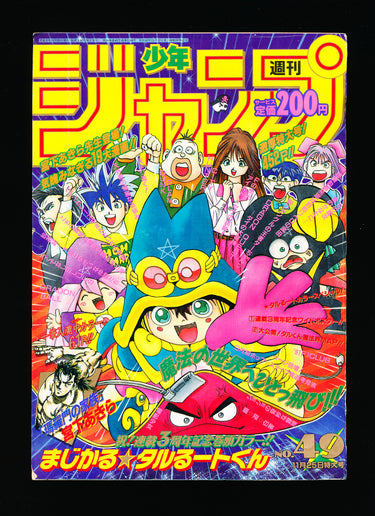 週刊少年ジャンプ WEEKLY SHONEN JUMP 49 1991 USA SELLER