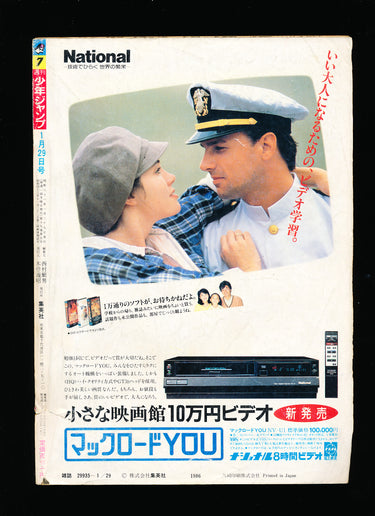 週刊少年ジャンプ WEEKLY SHONEN JUMP 7 1986