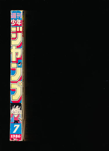 週刊少年ジャンプ WEEKLY SHONEN JUMP 7 1986