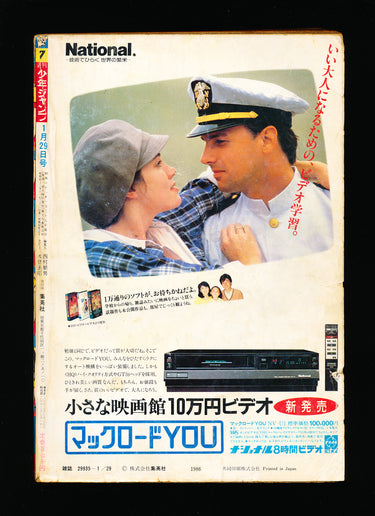 週刊少年ジャンプ WEEKLY SHONEN JUMP 7 1986