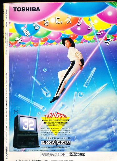 アニメージュ ANIMAGE 6 1987