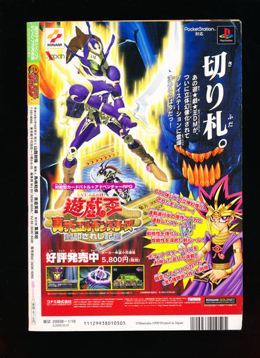 E-ジャンプ スペシャルエディション E-Jump SPECIAL EDITION January 18, 2000 USA SELLER