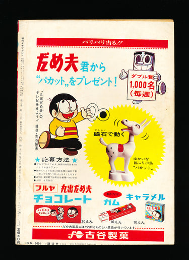 少年マガジン Weekly Shonen Magazine May 22 1966 JPN