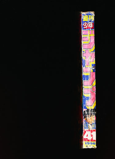 少年ジャンプ WEEKLY SHONEN JUMP 41 1996 USA SELLER