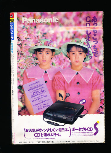 週刊少年ジャンプ WEEKLY SHONEN JUMP 40 1989