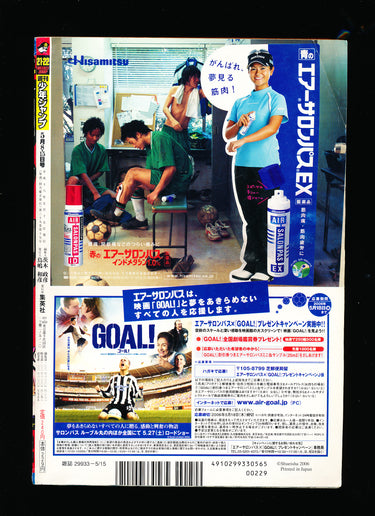週刊少年ジャンプ  Weekly Shonen Jump 21-22 2006