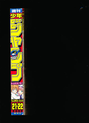 週刊少年ジャンプ  Weekly Shonen Jump 21-22 2006