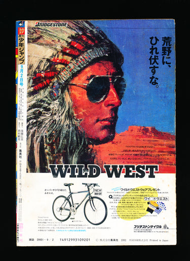 週刊少年ジャンプ WEEKLY SHONEN JUMP 36-37 1991 JPN