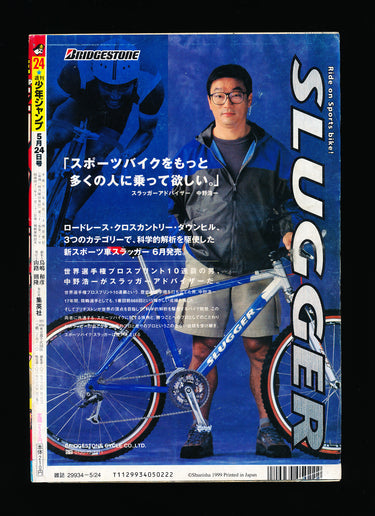 週刊少年ジャンプ WEEKLY SHONEN JUMP 24 1999