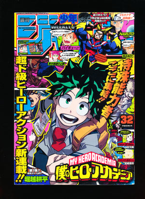 週刊少年ジャンプ WEEKLY SHONEN JUMP 32 2014