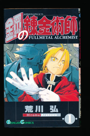 鋼の錬金術師 Full Metal Alchemist Vol.1 1st Print 2002