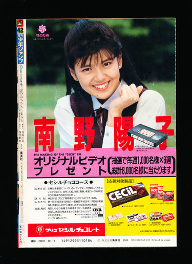 週刊少年ジャンプ WEEKLY SHONEN JUMP 42 1989