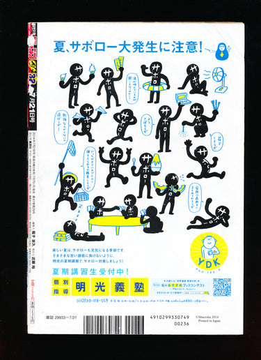 週刊少年ジャンプ WEEKLY SHONEN JUMP 32 2014