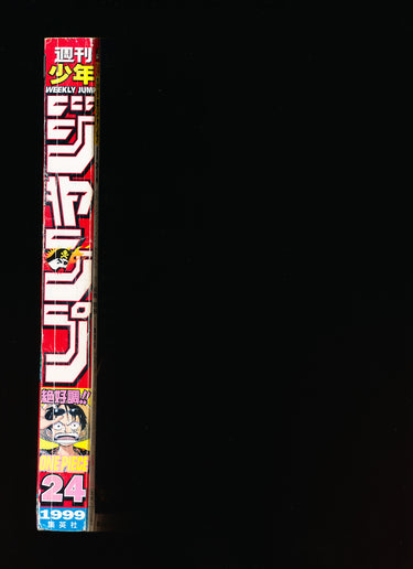 週刊少年ジャンプ WEEKLY SHONEN JUMP 24 1999