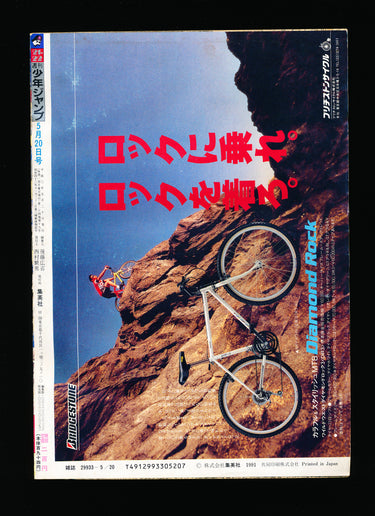 週刊少年ジャンプ WEEKLY SHONEN JUMP 21-22 1991 USA SELLER