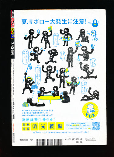 週刊少年ジャンプ WEEKLY SHONEN JUMP 32 2014