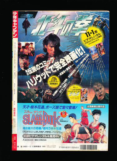 月刊少年キャプテン Monthly Shonen Captain 12 1995