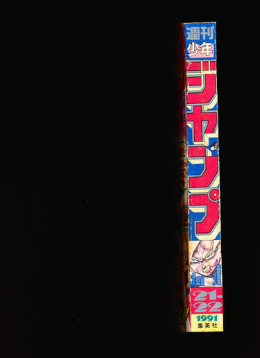週刊少年ジャンプ WEEKLY SHONEN JUMP 21-22 1991 USA SELLER