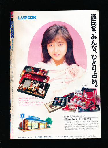 週刊少年ジャンプ WEEKLY SHONEN JUMP 8 1989