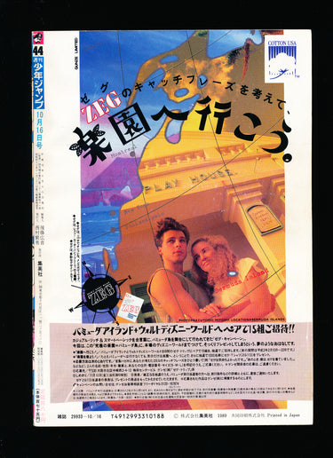 週刊少年ジャンプ WEEKLY SHONEN JUMP 44 1989