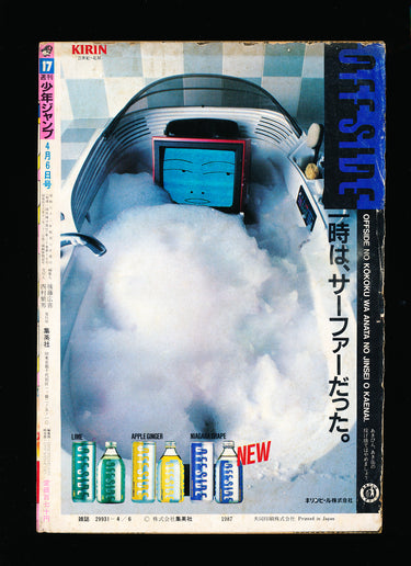 週刊少年ジャンプ WEEKLY SHONEN JUMP 17 1987