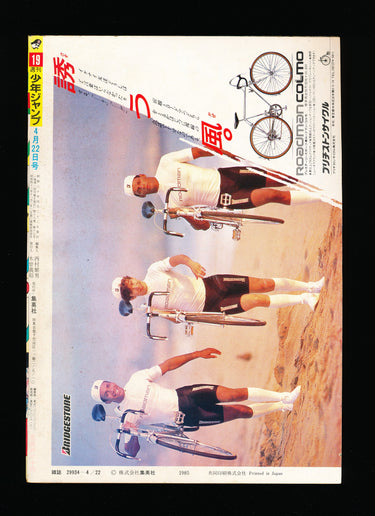 週刊少年ジャンプ WEEKLY SHONEN JUMP 19 1985